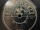 China Shanghai Chinese Oldie Yao Li ?? ?? 78rpm 10