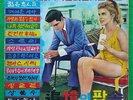 Elvis Presley & Ann Margret on Cover 60s vintage korea vinyl lp only, unique