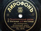 78rpm ALEXANDER NEVSKY LAVRA Russian church choir Bless My Child LYROPHON 1910s