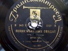 78rpm ERNST BUSCH in MOSCOW Moorsoldaten / Einheitsfrontlied RARE 1st USSR 1936