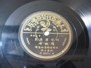 Chow Hsuan ?? - Pathe 35333 CHINESE SHANGHAI 78 rpm 10