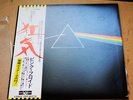 PINK FLOYD, DSOTM, Dark side of the Moon, Japan, EOP-80778, LP vinyl, Toshiba NM