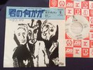 BOB DYLAN - something there JAPAN 45s vinyl *PROMO WHITE* label PIC.Slv.