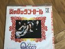 Queen - Keep Yourself Alive/Son & Daughter Japan ‘caterpillar’ 7” Vinyl