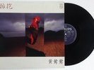 Tracy Huang ???Taiwan Chinese Hong Kong LP Philips 824558-1 + lyric sheet