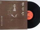 Taiwan Chinese Hong Kong LP Tracy Huang EMI EMGS 5044