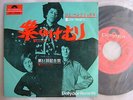 JIMI HENDRIX PURPLE HAZE / JAPAN 7INCH EX+ CLEAN COPY