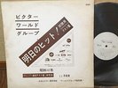 Francoise Hardy THE SUPREMES DOORS TEMPTATIONS NANCY SINATRA 1967 JAPAN PROMO LP