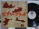GYPSY BLOOD / ROKKO, RARE JAPAN ORIG. SWIRL VERTIGO 1972 LP POKORA MIKI CURTIS
