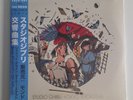 Studio Ghibli Mondo Red & Blue Vinyl Record Princess Mononoke Edition Rare Mint