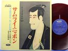 SAMURAI NIPPON LP TOSHIBA TP-7044 1964 Red Vinyl