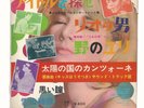 SYLVIE VARTAN SONOROMA MADE IN JAPAN 3 DISQUES SUPLE. 3 PAGES SYLVIE.DECUPE PAS