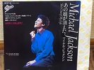 MICHAEL JACKSON SHE’S OUT OF MY LIFE  1979 JAPAN 45 PS 7