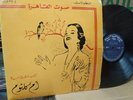 Sono Cairo FSD 129 Rare Arabic Vinyl LP UAR