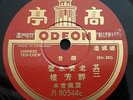 CHINESE Hear    THEO- CHEW   78RPM 10