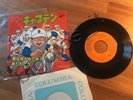 A51 CAPTAIN OP Baseball Anime Japan 7ps Columbia SCS-537