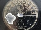 China Shanghai Chinese Oldies ?? ?? ???? 78rpm 10