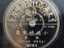 China Shanghai Chinese Oldies Lin Dai ?? ????? 78rpm 10