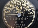 China Shanghai Chinese Oldies Yao Li ?? ??????? 78rpm 10