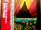 MOUNTAIN LIVE THE ROAD GOES EVER ON JAPAN VINYL LP WITH OBI NEARMINT 25AP1280