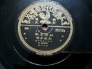 Chinese Oldies Mandarin War Song ? Shellac 10