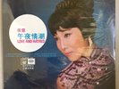 Sealed Chinese Chang Loo Love and Hatred ?? ???? Pathe EMI LP ???? S-CPAX-335