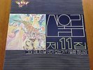 SAN UL LIM 11 (SEOUL RECORDS SPDR-090) 1987 SOUTH KOREAN POP ROCK LP