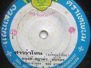 THAI #46 KILLER DRUMBREAKS SYNTH FUNK SOUL THAILAND RARE 45 HEAR LISTEN