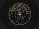 Chow Hsuan ?? - Pathe 35333 CHINESE SHANGHAI 78 rpm 10