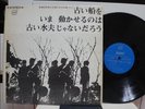 HIROSHIMA FOLK VILLAGE / RARE JAPAN ORIG. 1970 JUGEND LP POKORA ACID PSYCH EX
