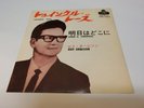 ROY ORBISON TWINKLE TOES JAPAN LONDON TOP-1045