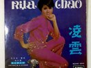 Rare Singapore Hong Kong Rita Chao Psych Garage Ep Crying In A Storm