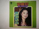 Teresa Teng ??? Greatest Hits Part 3 Malaysia Chinese Mandarin Life 1979 LP RARE