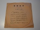EX-1012 China Phil Chinese rare 78 rpm record Taiwan Singapore Patriotic 10
