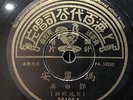China Shanghai Chinese Oldies Deng Bai Ying ??? ??? 78rpm 10