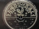 China Shanghai Chinese Oldies Zhang Fan ?? ???? 78rpm 10