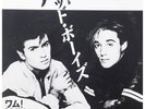 Wham  Rare & ?Collectable, Bad Boys Japanese 12