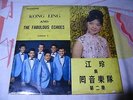 Kong Ling and The Fabulous Echoes Volume II - Diamond LP-1011 Mono Chinese LP