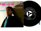 GIANNI MORANDI. SI FA SERA. 45 rpm OST Stampa JAPAN 1965 Morricone