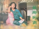 Fanny Wang ?? (????) Hong Kong 1979 Record