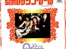 QUEEN - KEEP YOURSELF ALIVE / SON AND DAUGHTER - VERY RARE  JAPAN 45'PS