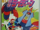 JAPAN LP YUSHA REIDEEN ROBOT RAIDEEN shogun warriors Gatefold Funk Jazz Breaks