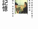 DJ KRUSH & TOSHINORI KONDO ?– Ki-Oku (AMB 8949) Apollo (R&S sub label) VG+ / VG+