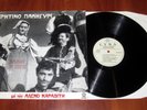 ALEKOS KARAVITIS - HOLIDAY IN CRETE - GREEK ORIGINAL 1ST EDITION LP CRETAN, LYRA