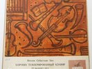 SAMUIL FEINBERG Bach-The Well Tempered Clavier, Part I 12