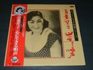 Shoko Aoba Japanese Female Vocal Enka Obi Strip & Insert RARE Japanese IMPORT