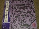 Music Of Shinichi Yuize Volume 10 Japan Import Obi NM 2 LP Traditional Koto