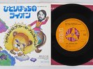 MICHAEL NESMITH & THE FIRST NATIONAL BAND CRIPPLED LION RCA SS-2123 Japan 7