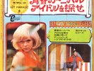 Sylvie Vartan Elvis Presley Rolling Stones Beatles Japon Only 8.5inch