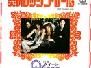 QUEEN - KEEP YOURSELF ALIVE / SON AND DAUGHTER - VERY RARE  JAPAN 45'PS